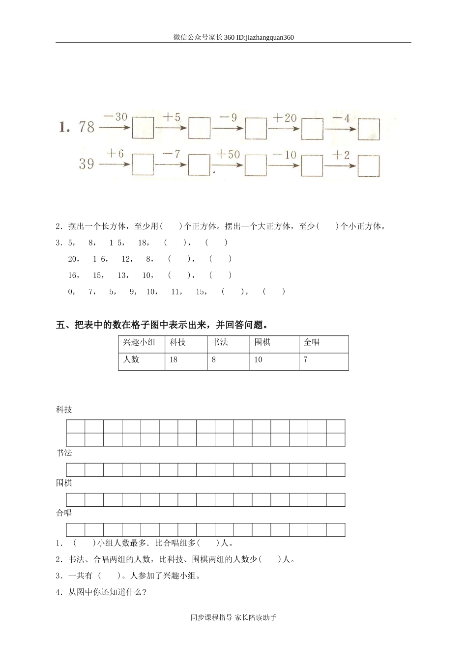 新人教版小学一年级数学下册期末测试题及参考答案 (2).doc_第2页