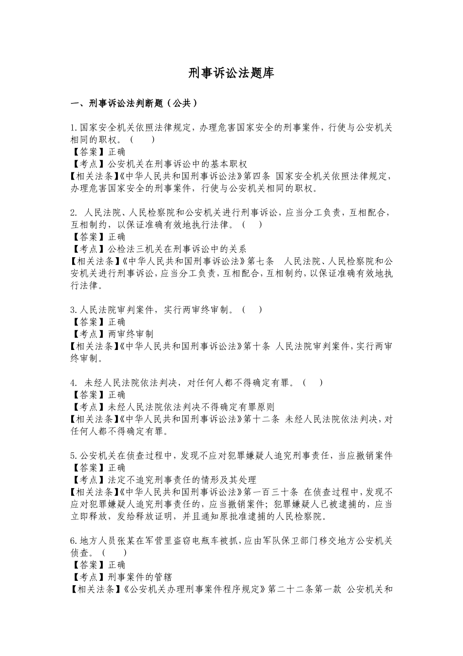 刑事诉讼法题库.doc_第1页