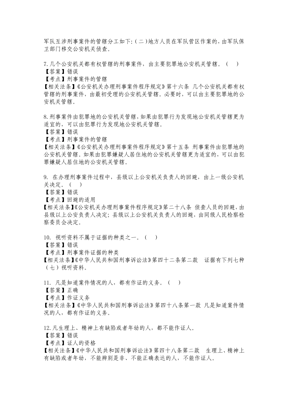 刑事诉讼法题库.doc_第2页