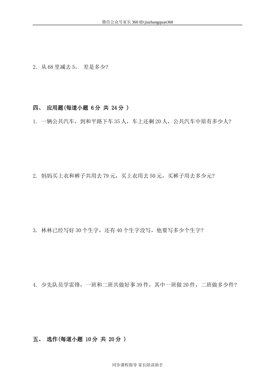 新人教版小学一年级下学期数学期中测试题 (5).doc_第3页