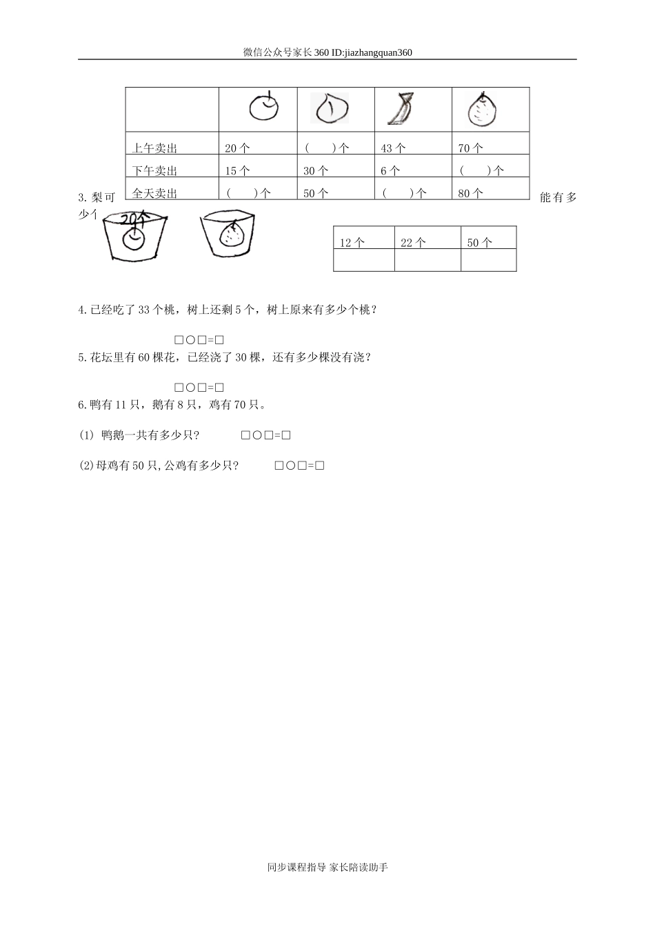 新人教版小学一年级下学期数学期中测试题 (6).doc_第2页