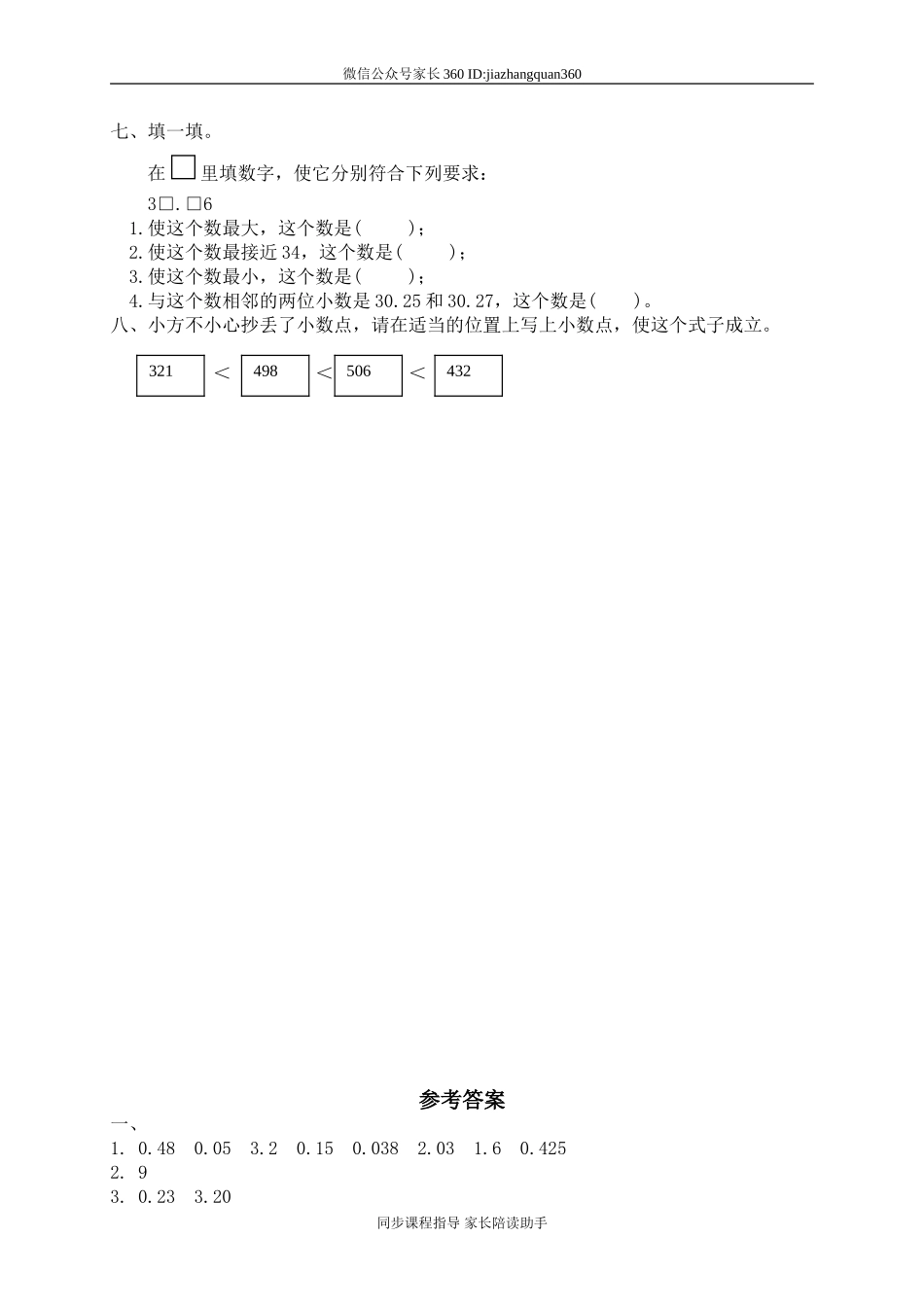 一 小数的认识和加减法 比大小1.doc_第2页