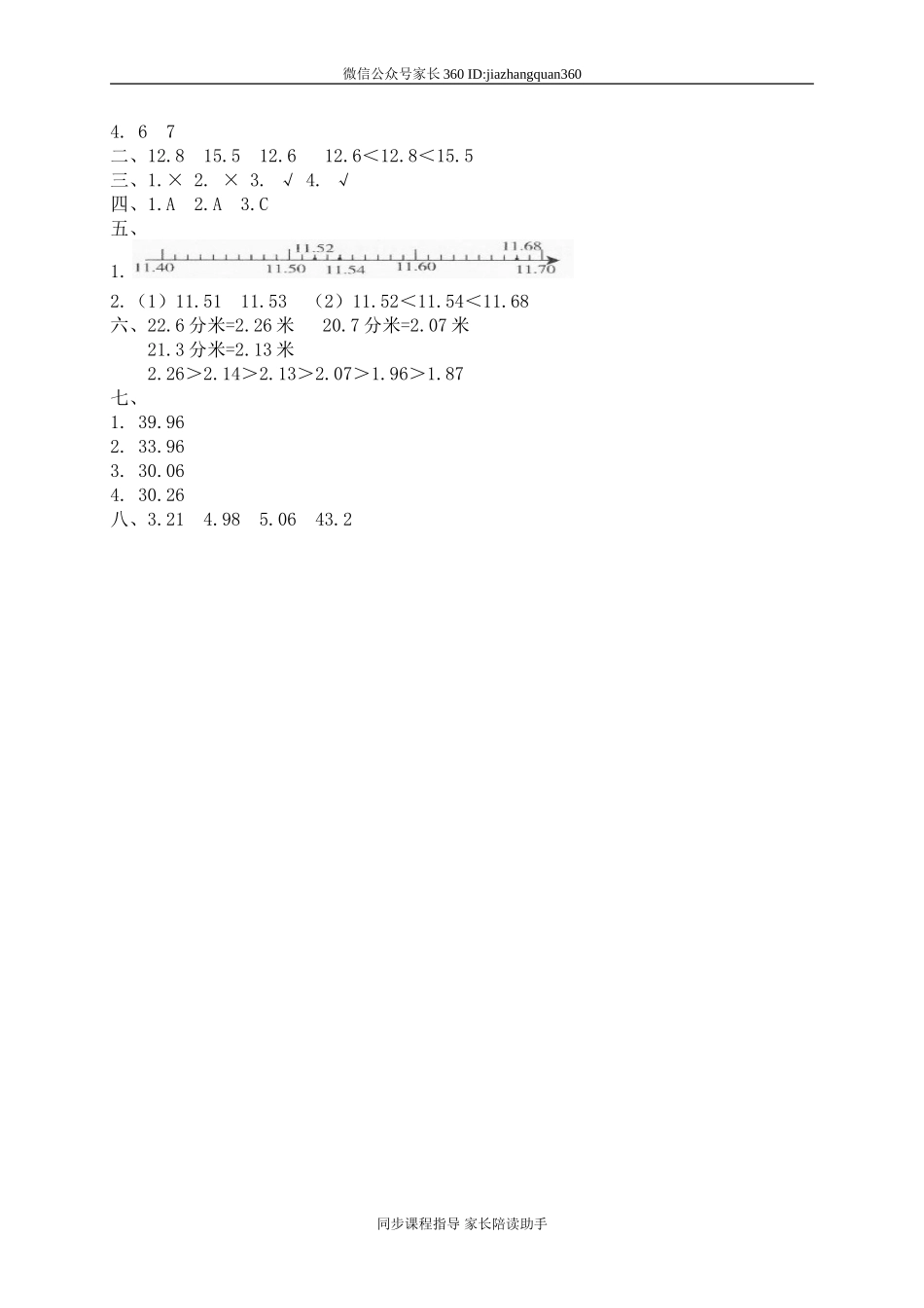 一 小数的认识和加减法 比大小1.doc_第3页