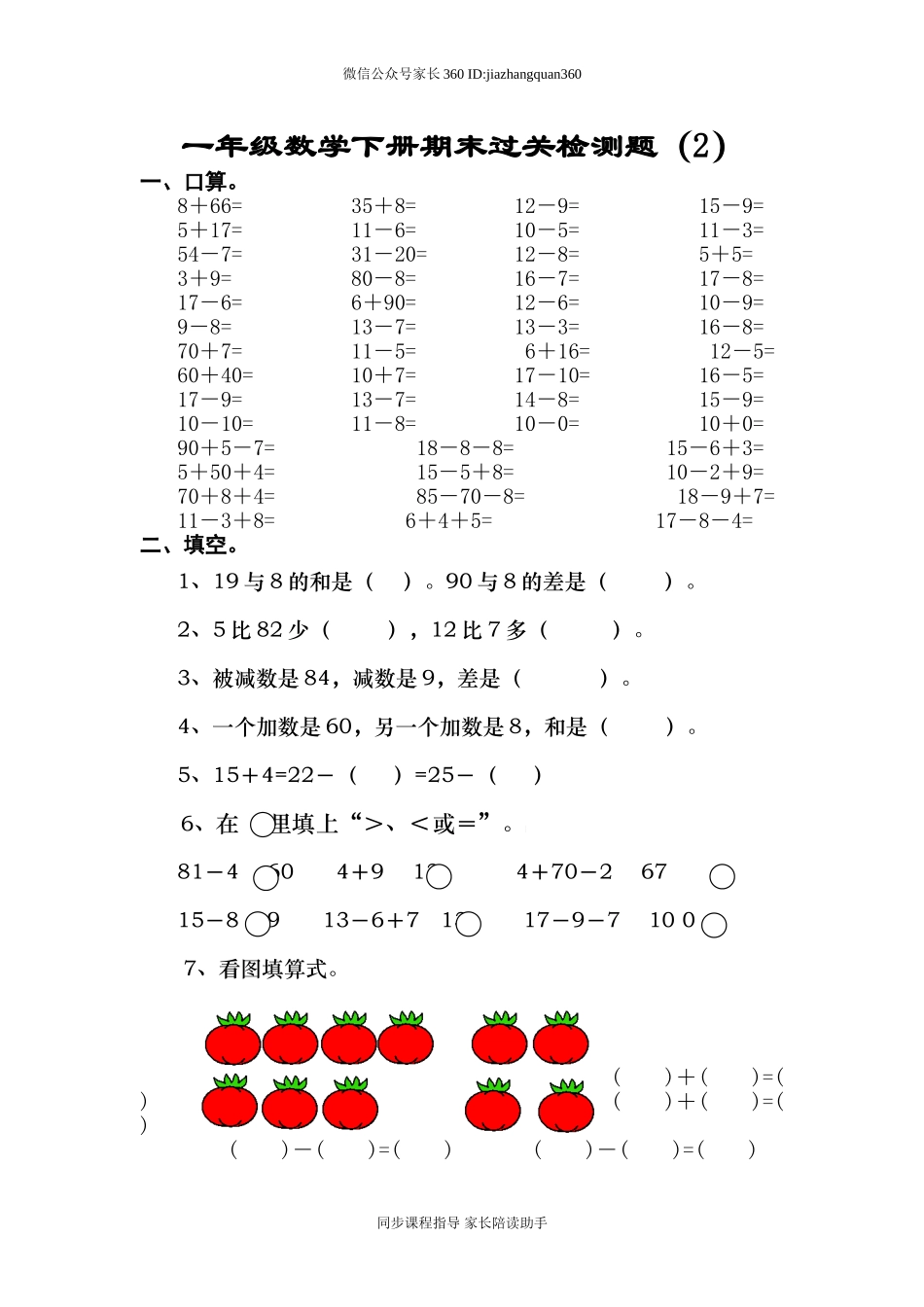 新人教版一年级数学下册期末过关检测题 (3).doc_第1页