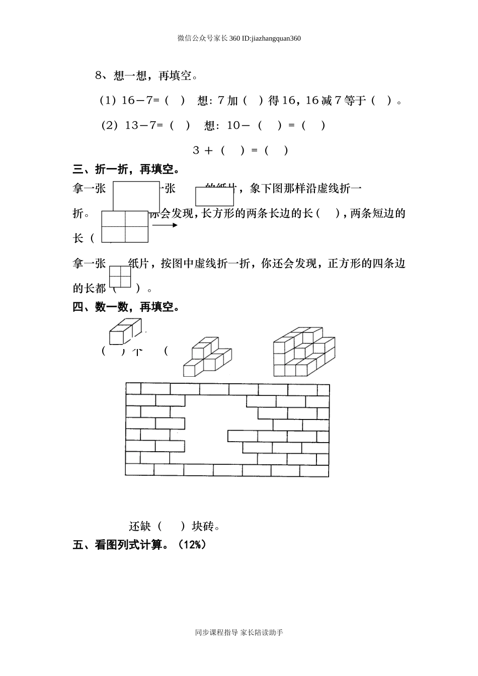 新人教版一年级数学下册期末过关检测题 (3).doc_第2页