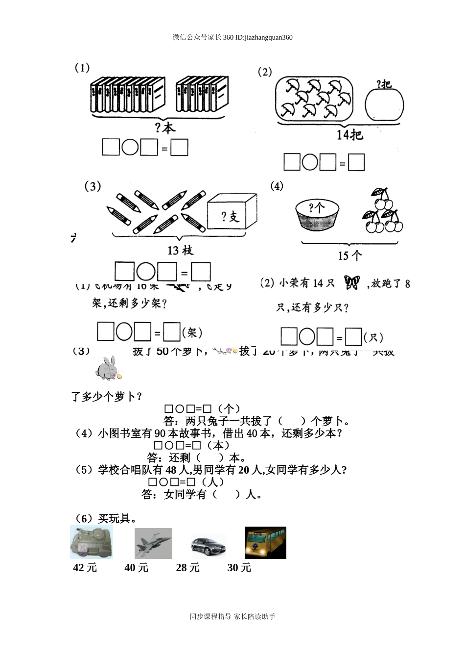 新人教版一年级数学下册期末过关检测题 (3).doc_第3页