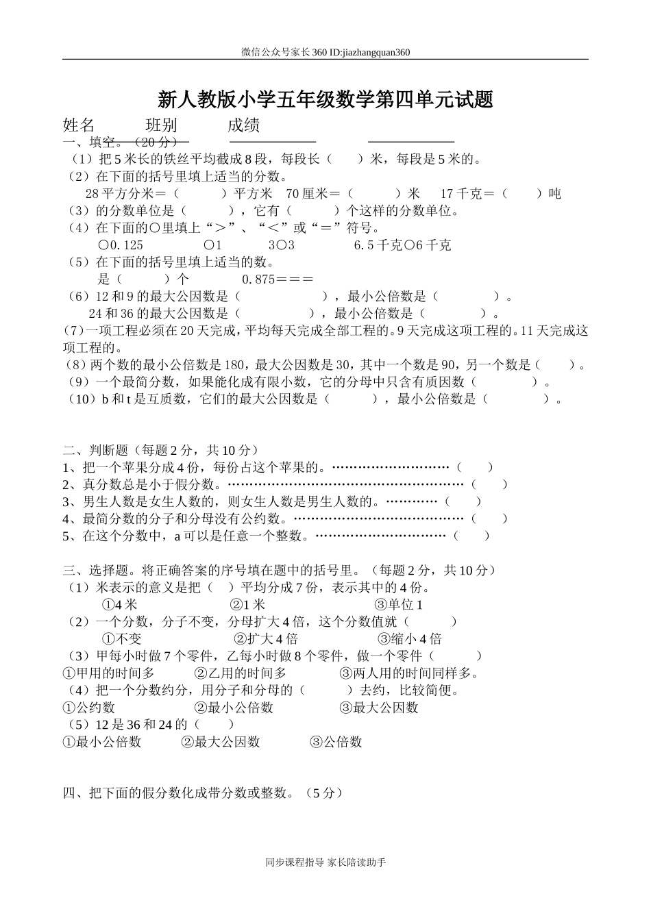 新人教版五下数学第4单元《分数的意义和性质》测试卷 (2).doc_第1页