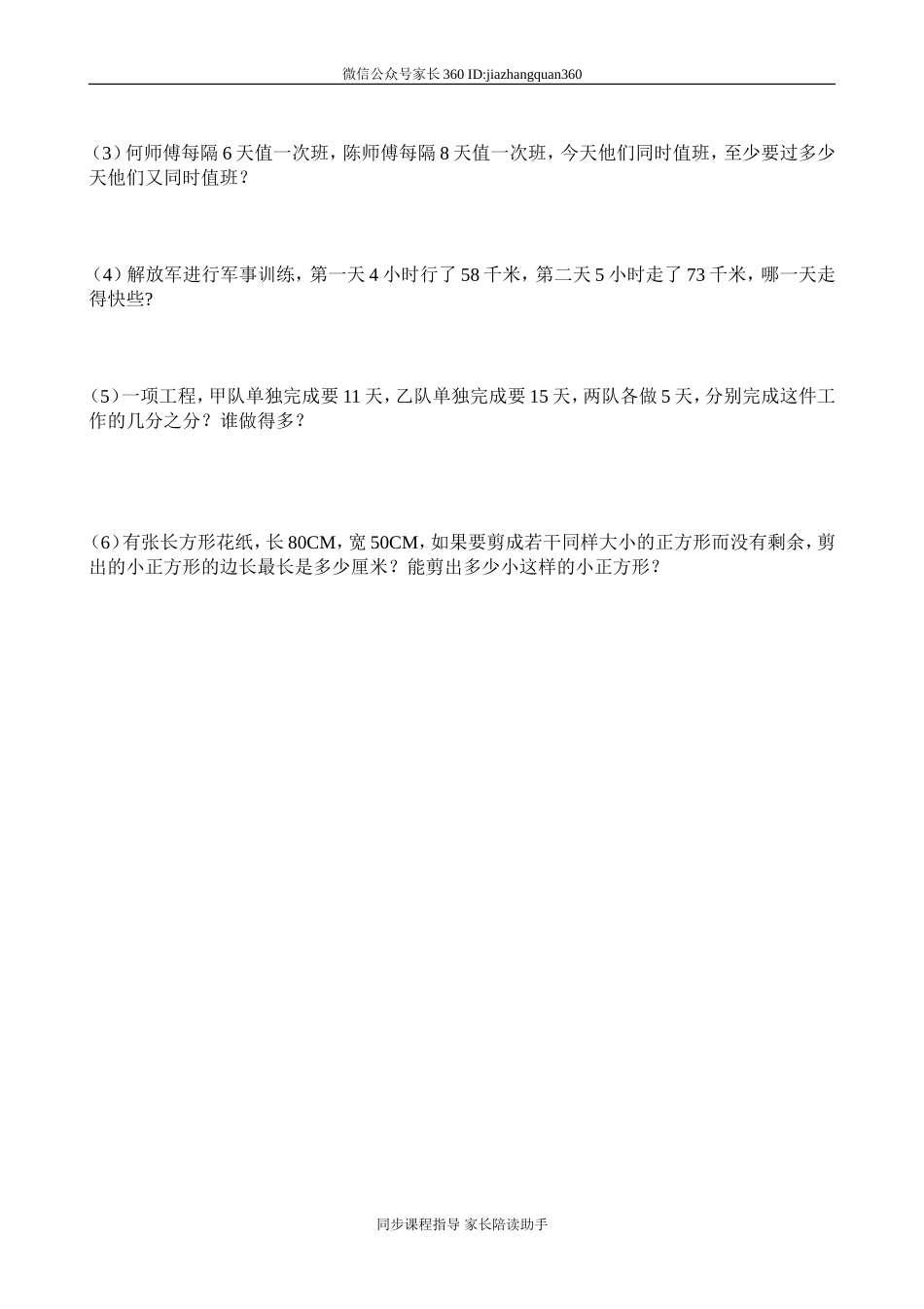 新人教版五下数学第4单元《分数的意义和性质》测试卷 (2).doc_第3页