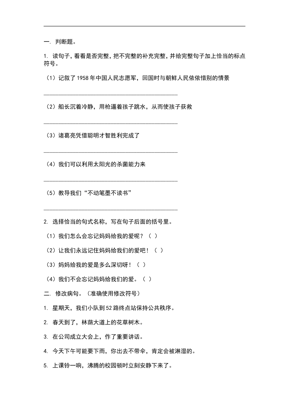 修改病句专项练习题.doc_第1页