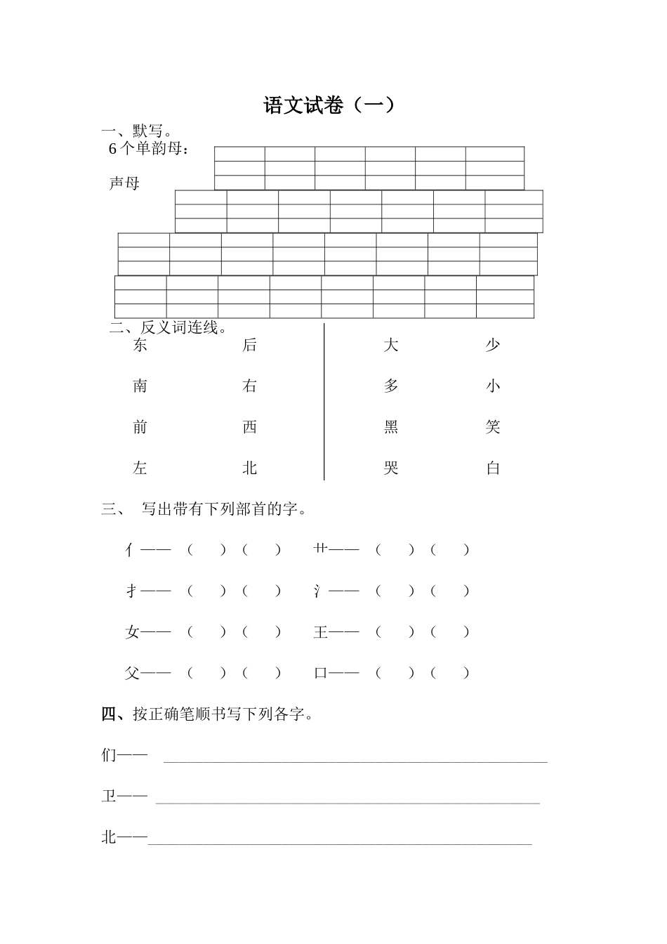学前班语文试卷汇总30套.doc_第1页