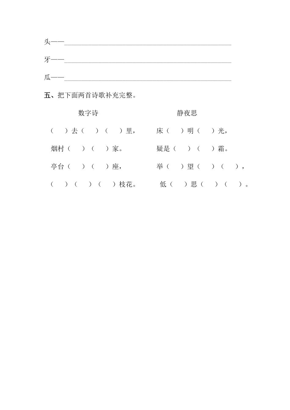 学前班语文试卷汇总30套.doc_第2页