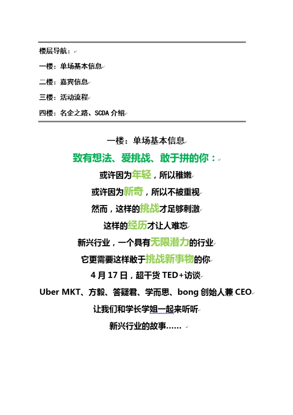 新兴行业场98推文图片版.docx_第2页