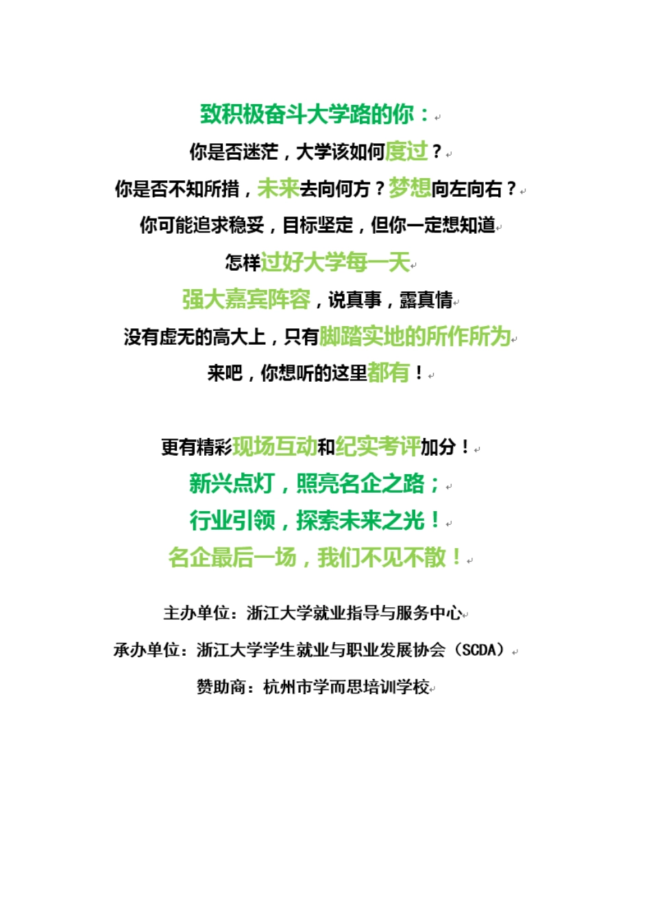 新兴行业场98推文图片版.docx_第3页