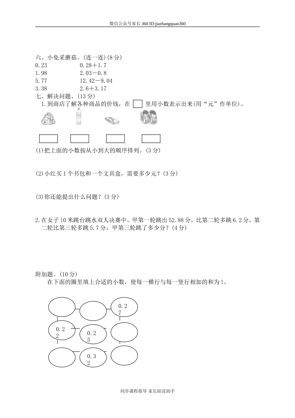 一 小数的认识和加减法单元测试一1　　.doc_第2页