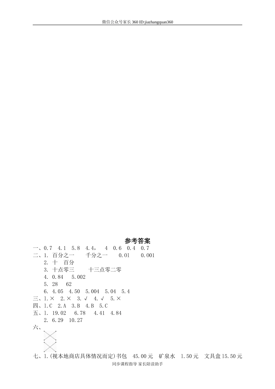 一 小数的认识和加减法单元测试一1　　.doc_第3页