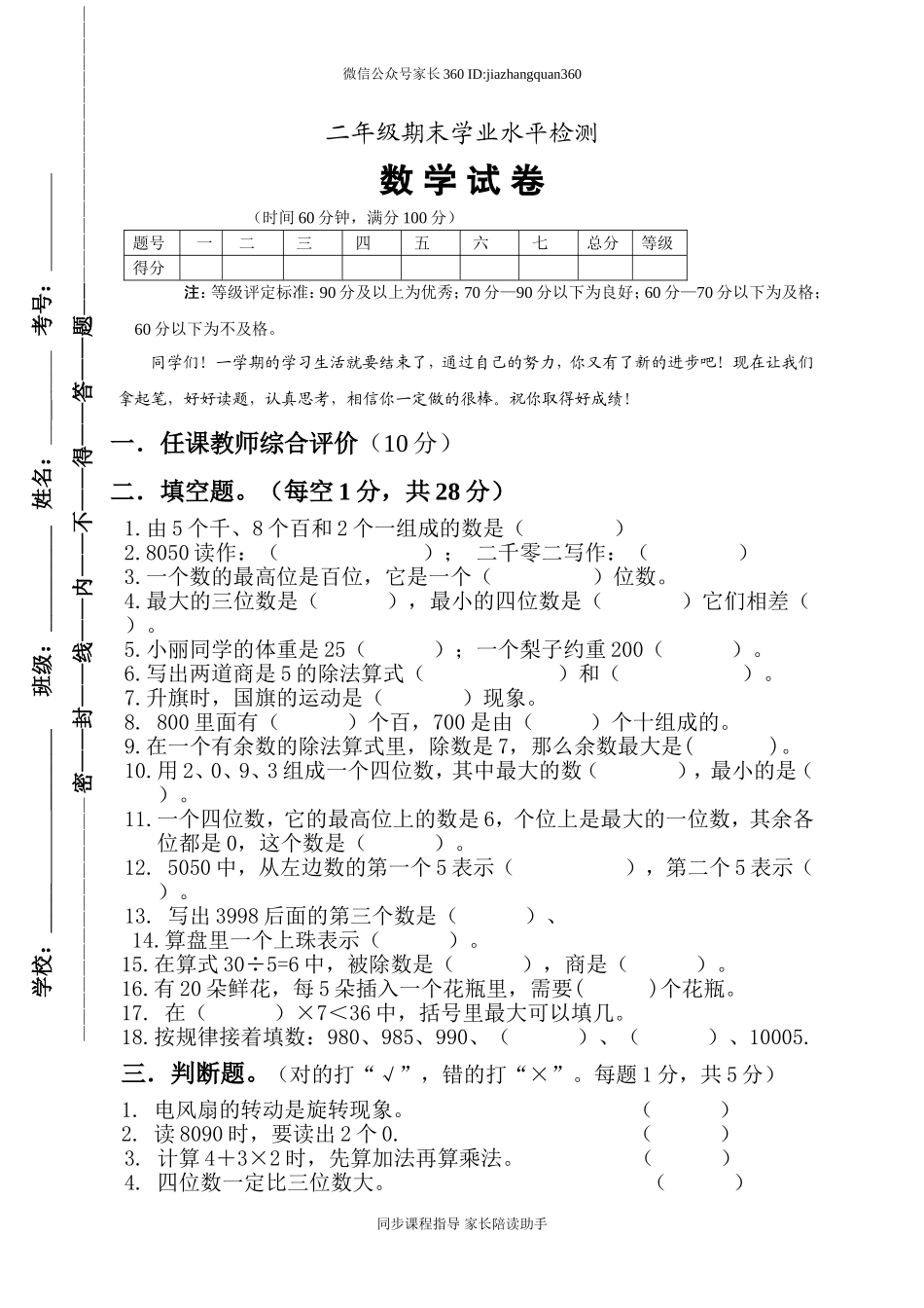 新人教版小学二年级下册数学期末试卷及答案 (2).doc_第1页