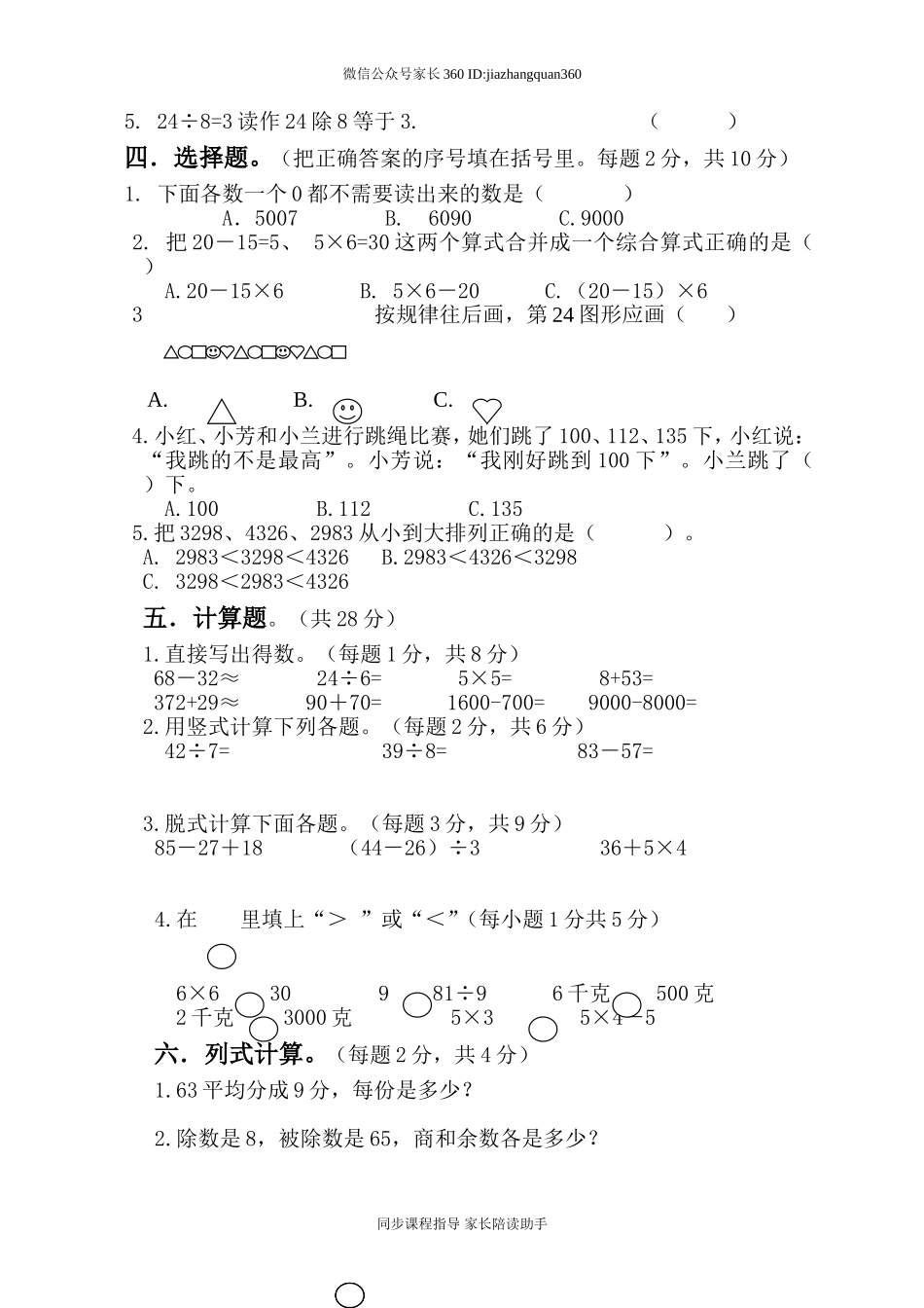 新人教版小学二年级下册数学期末试卷及答案 (2).doc_第2页