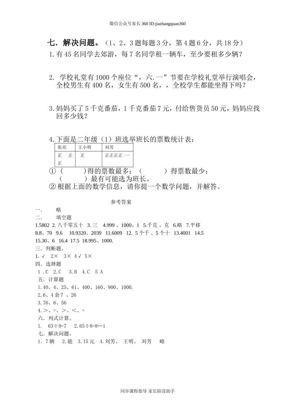 新人教版小学二年级下册数学期末试卷及答案 (2).doc_第3页