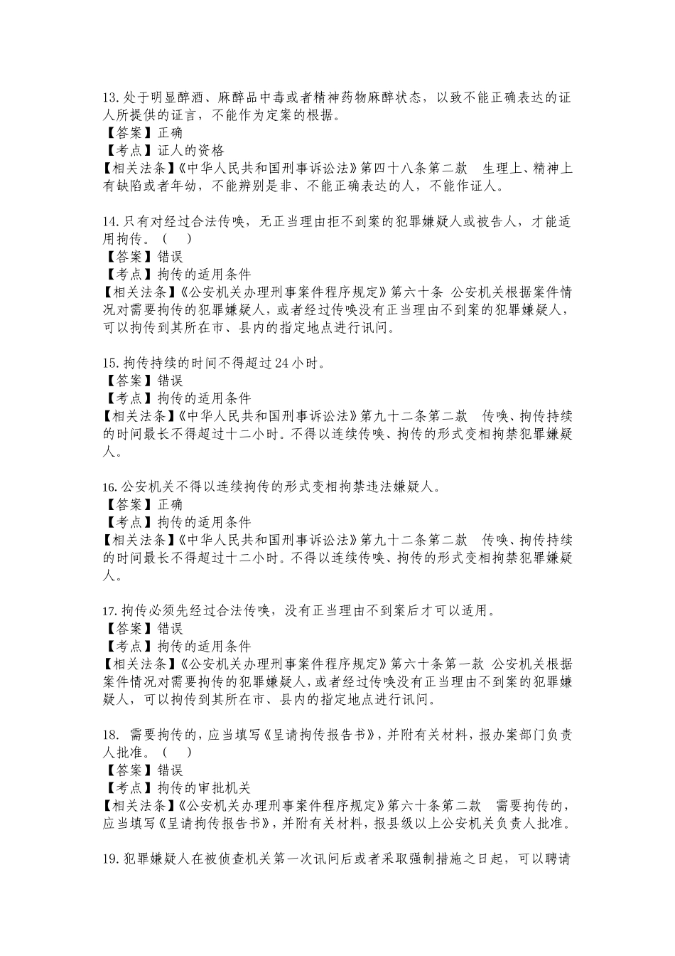 刑事诉讼法题库(1).doc_第3页