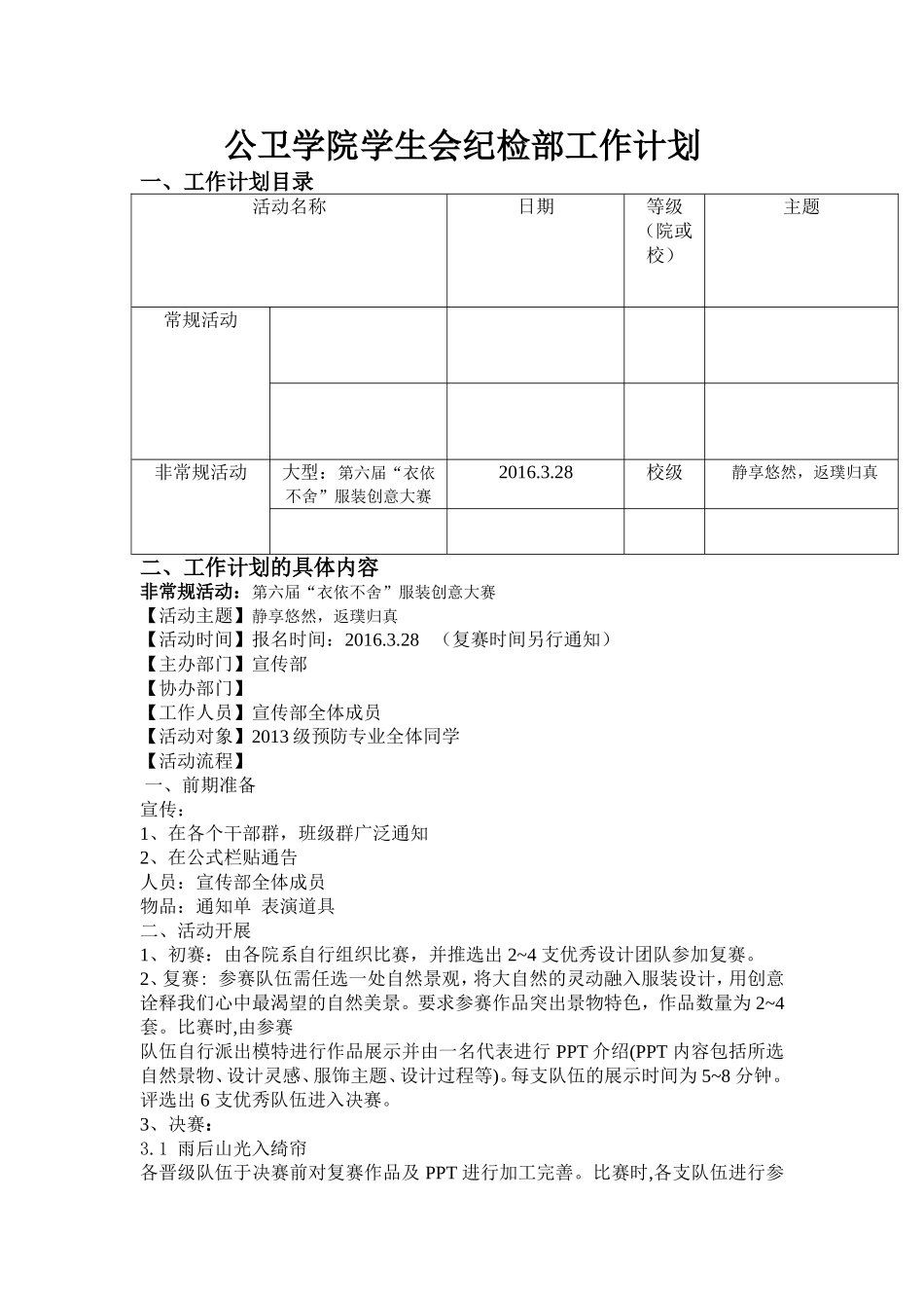 宣传部工作计划.doc_第1页