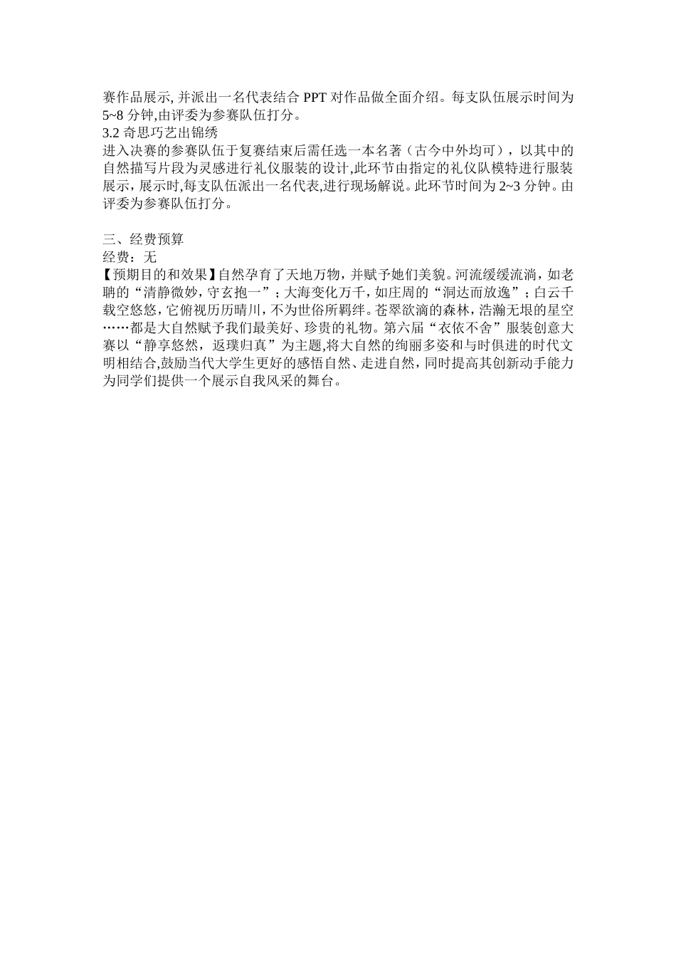 宣传部工作计划.doc_第2页