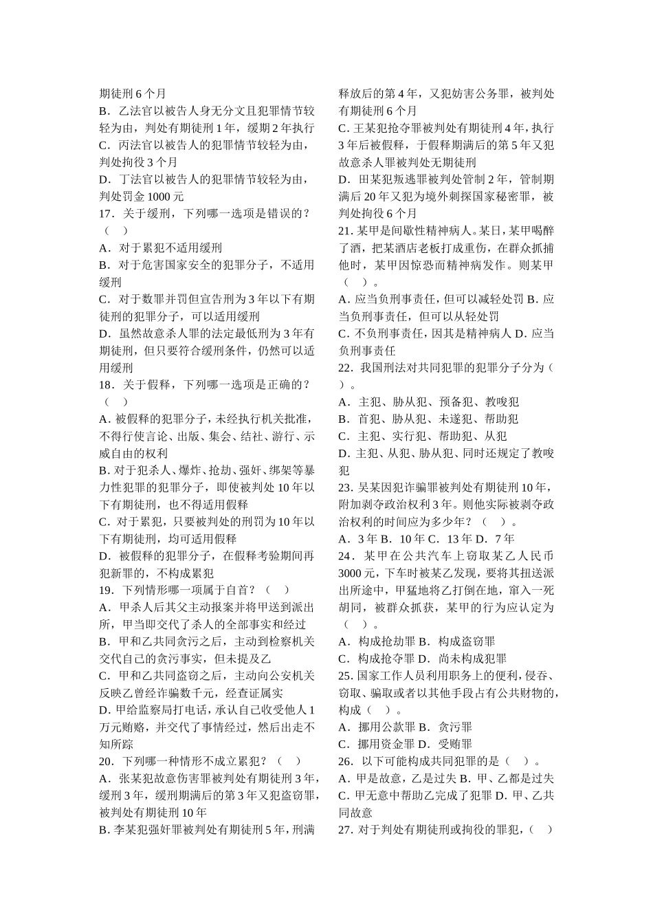 刑法专题 (1).doc_第3页