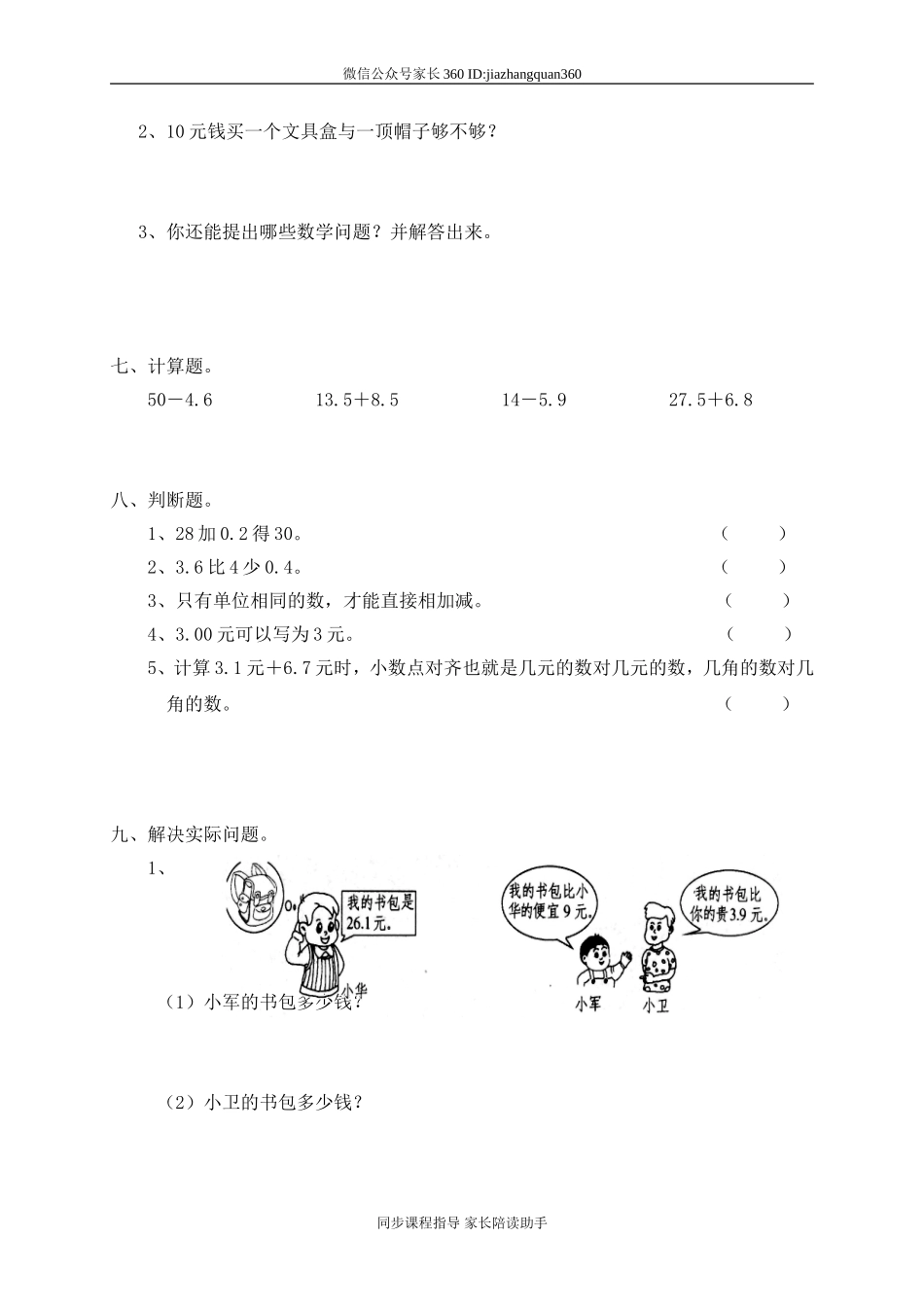 一 元、角、分与小数 寄书.doc_第2页