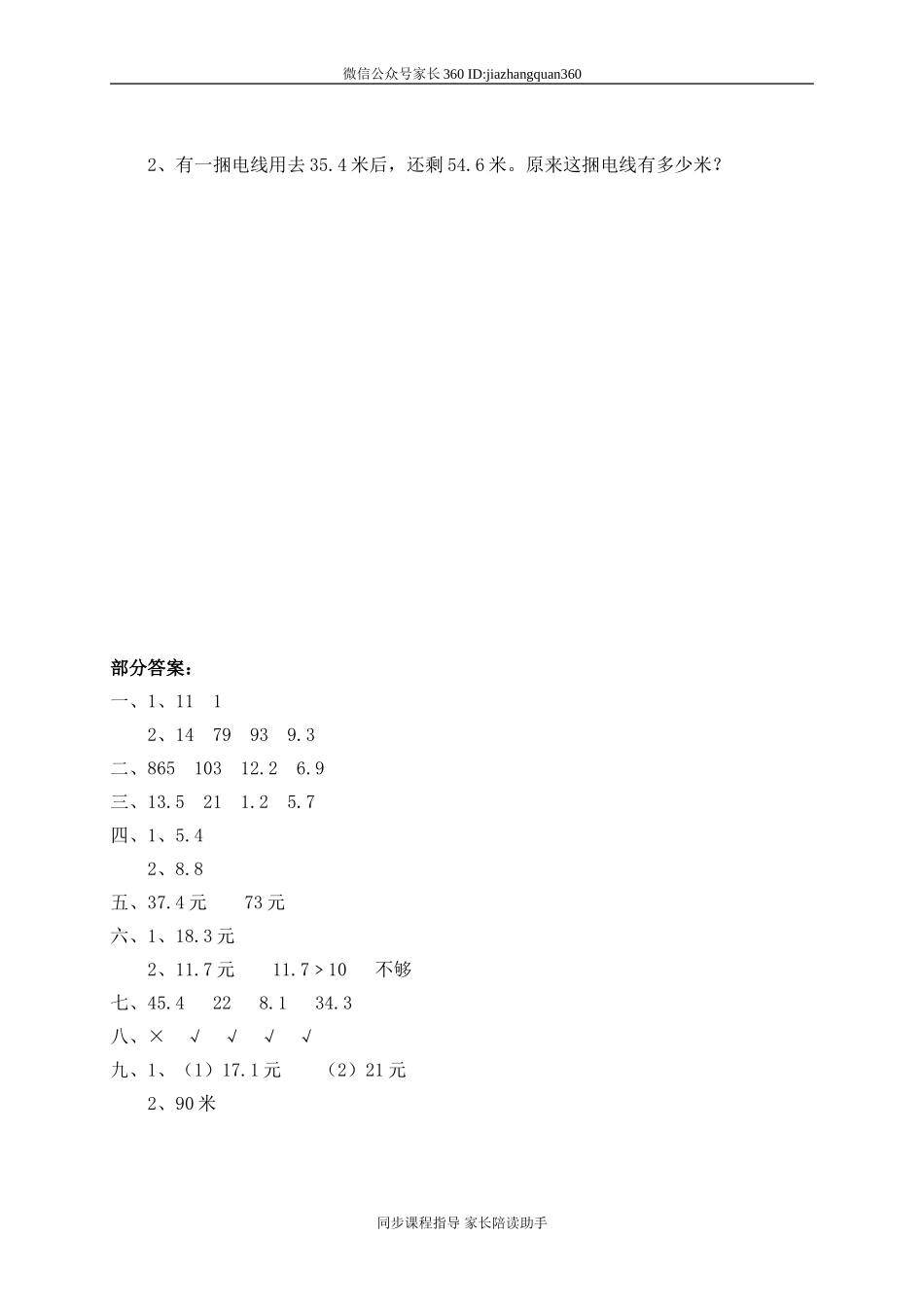 一 元、角、分与小数 寄书.doc_第3页