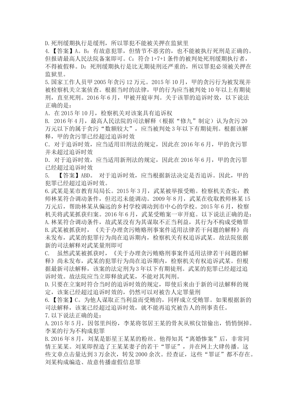 刑法修正案（九） 专题(1).docx_第2页