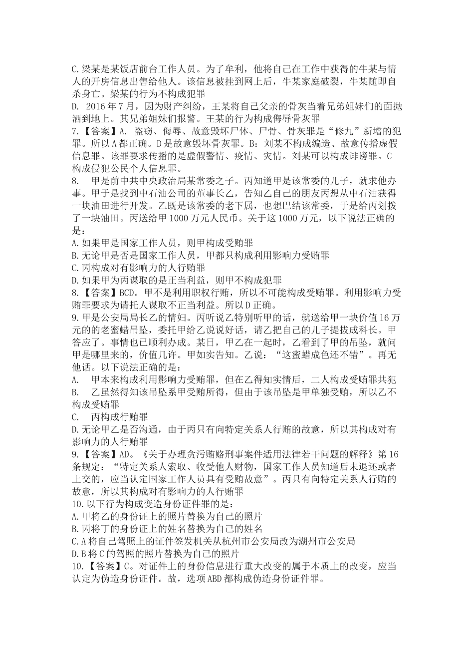 刑法修正案（九） 专题(1).docx_第3页