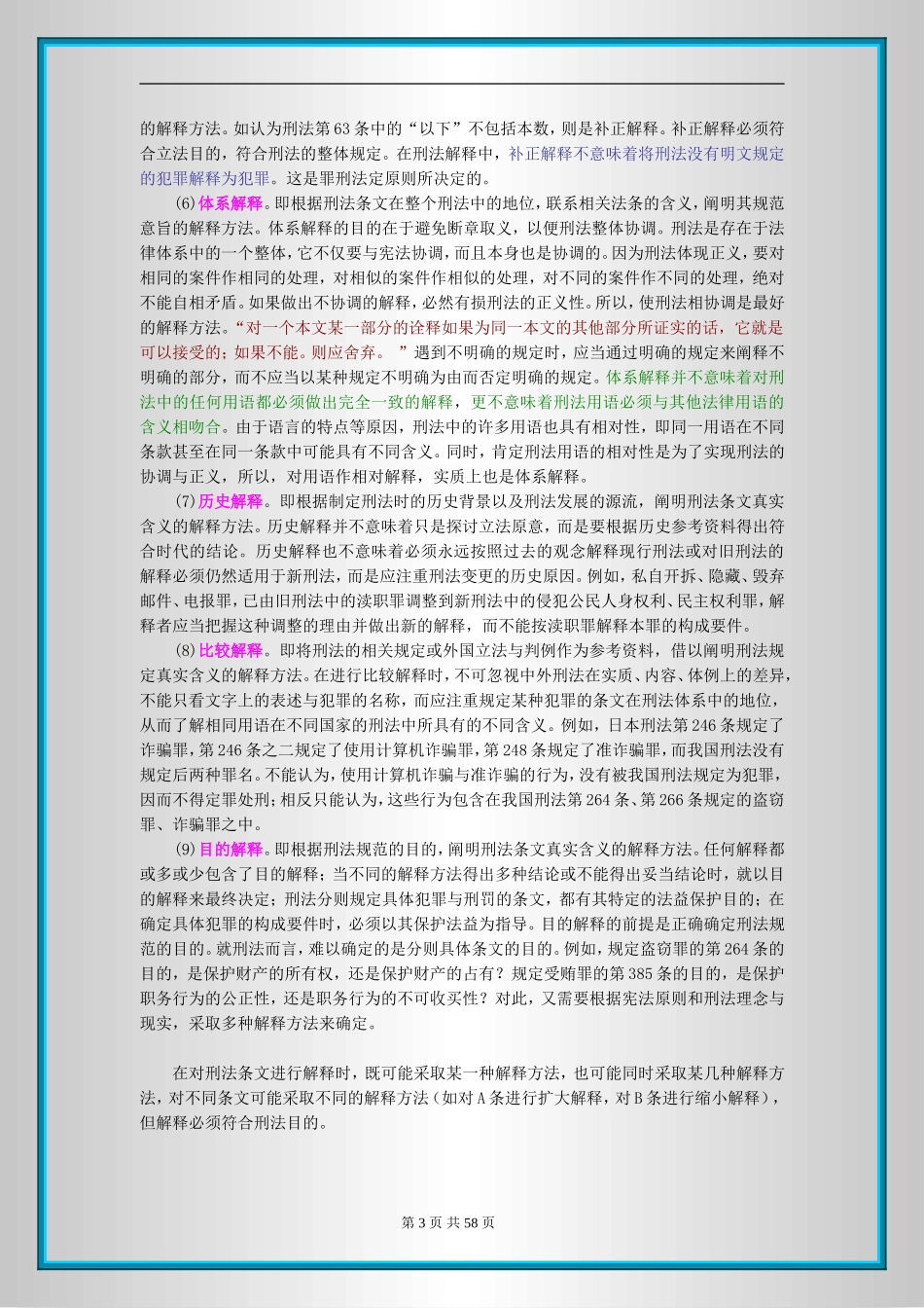 刑法彩色笔记（总则编）(1).doc_第3页