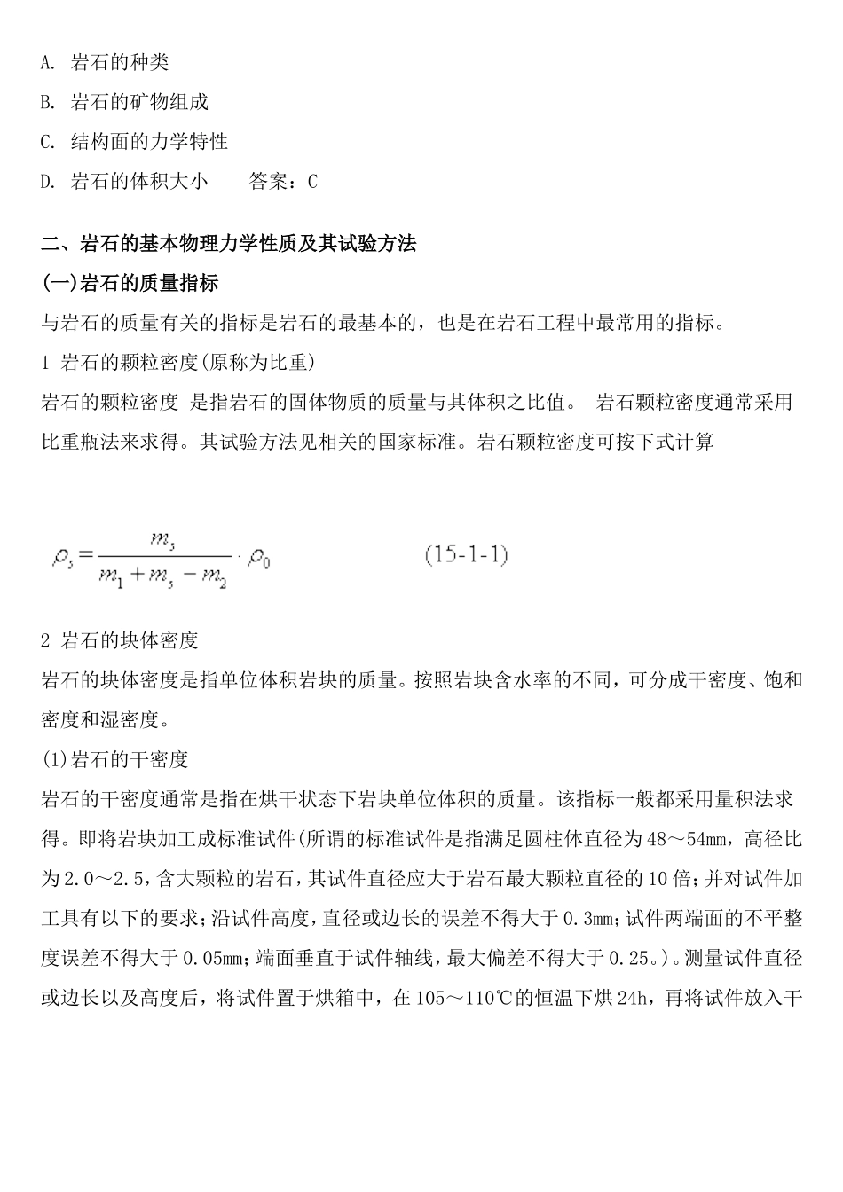 岩石的基本物理力学性质及其试验方法.doc_第2页