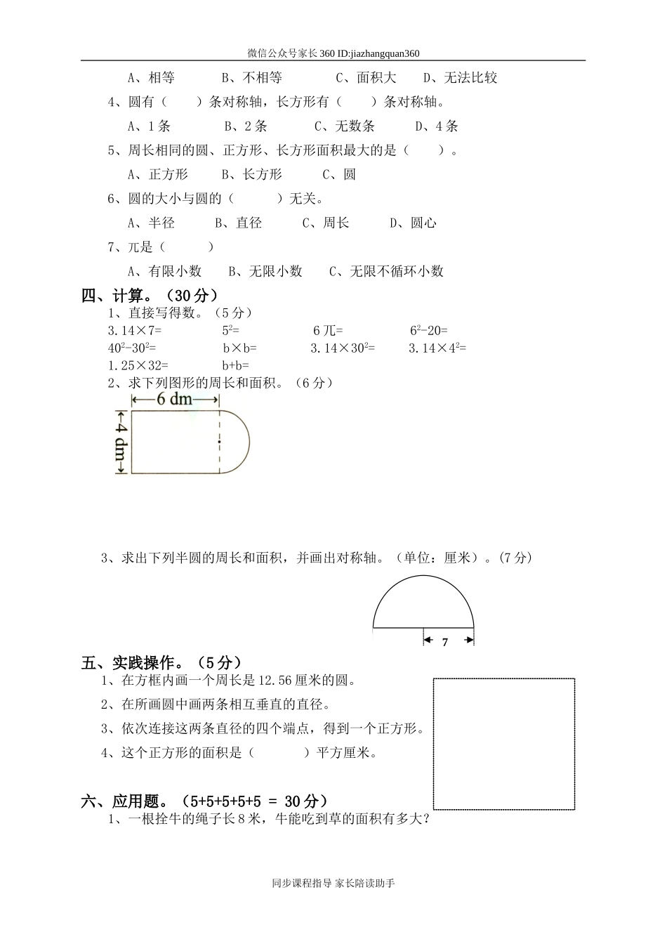 新人教版小学六上数学第5单元《圆》测试题B.doc_第2页