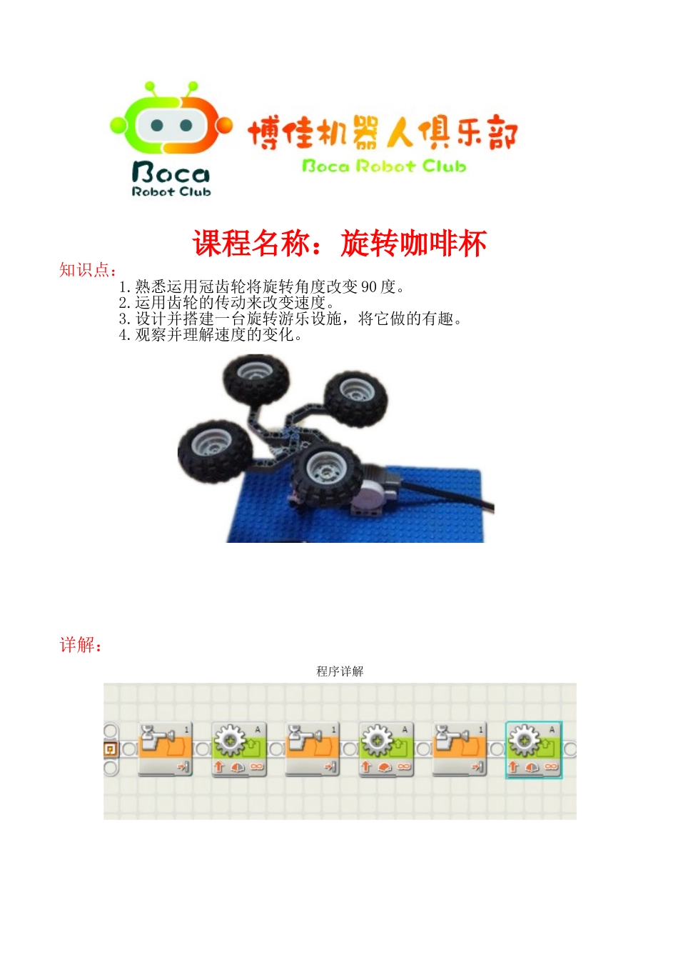 旋转咖啡杯(1).doc_第1页