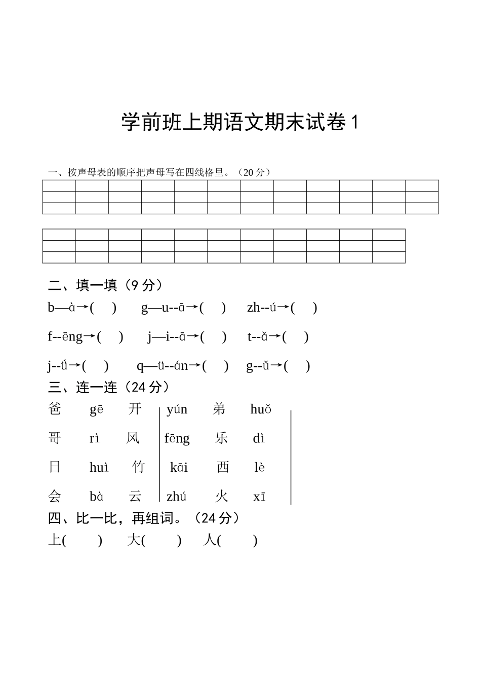 学前班语文试卷.doc_第1页