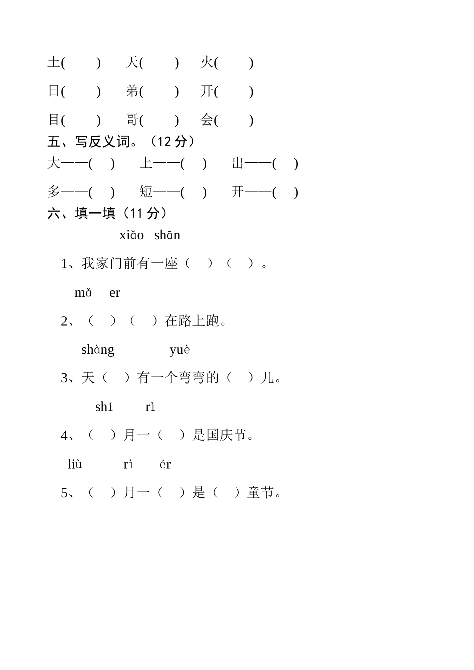 学前班语文试卷.doc_第2页
