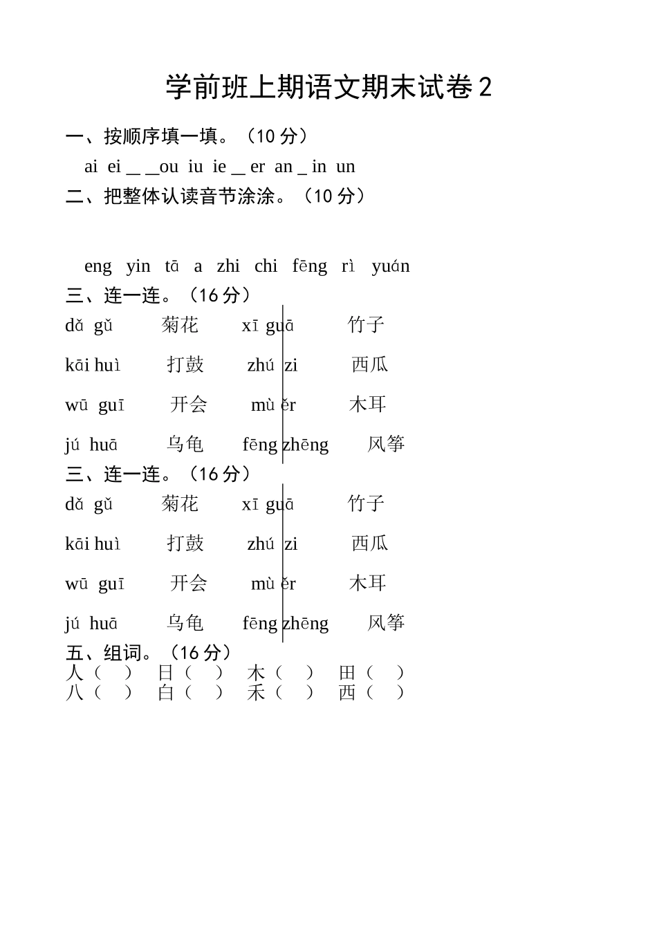 学前班语文试卷.doc_第3页