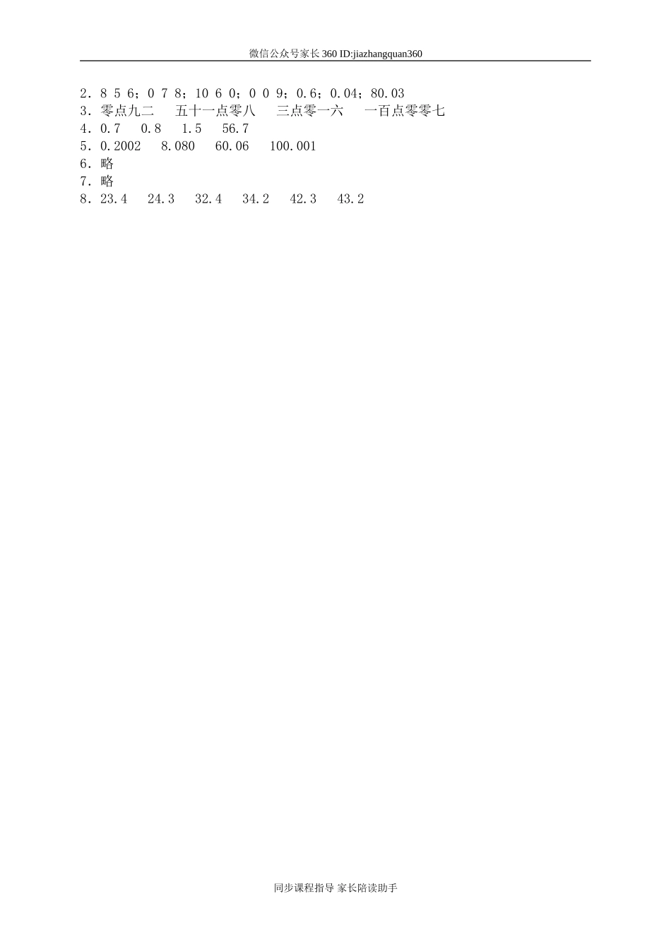 一 元、角、分与小数 买文具1　.doc_第3页