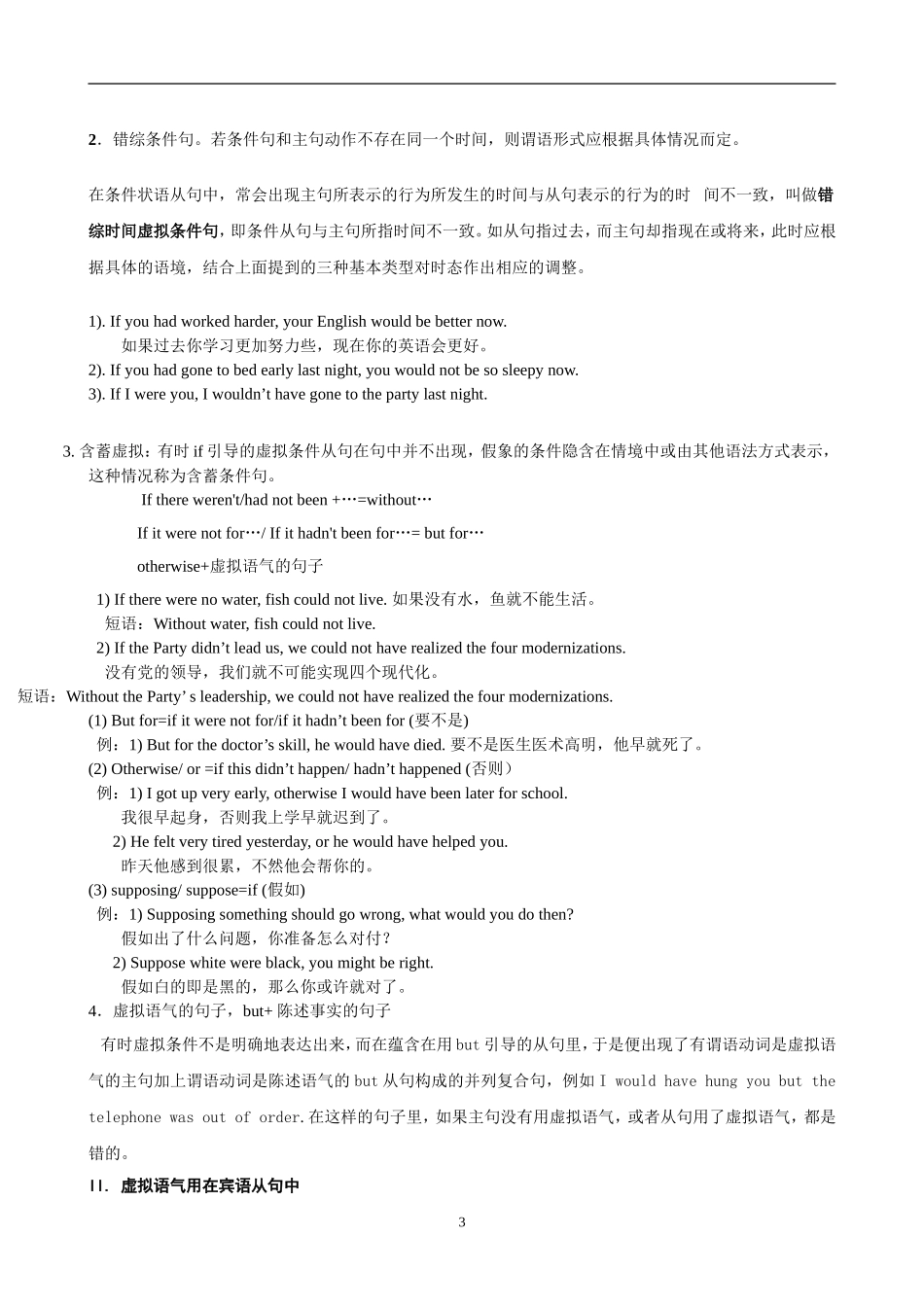 虚拟语气课件_20191001_004658.doc_第3页