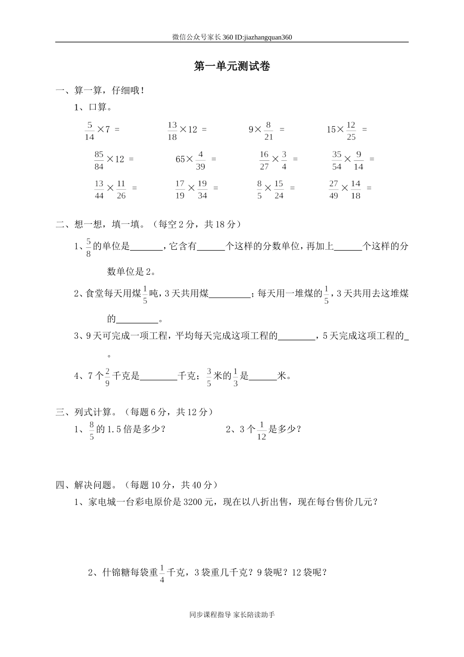 一 分数乘法单元测试一.doc_第1页