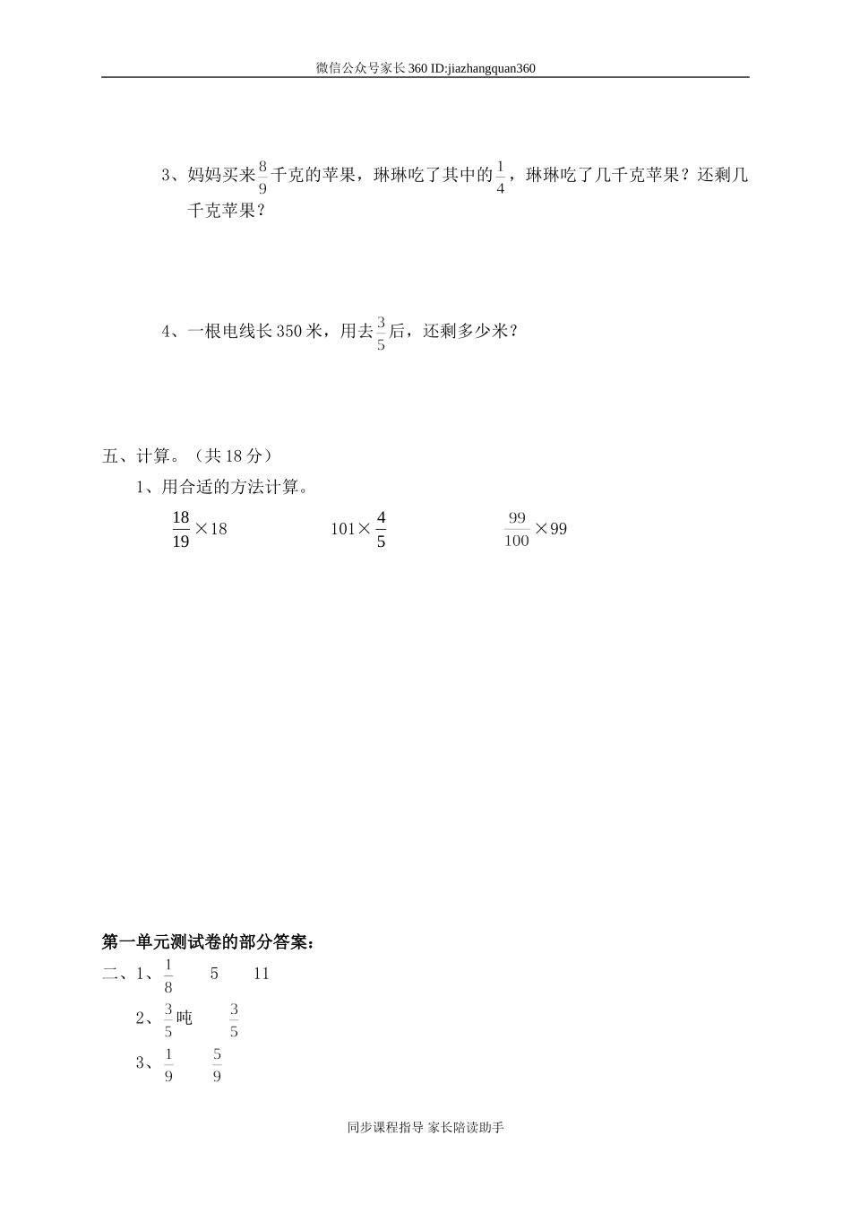 一 分数乘法单元测试一.doc_第2页