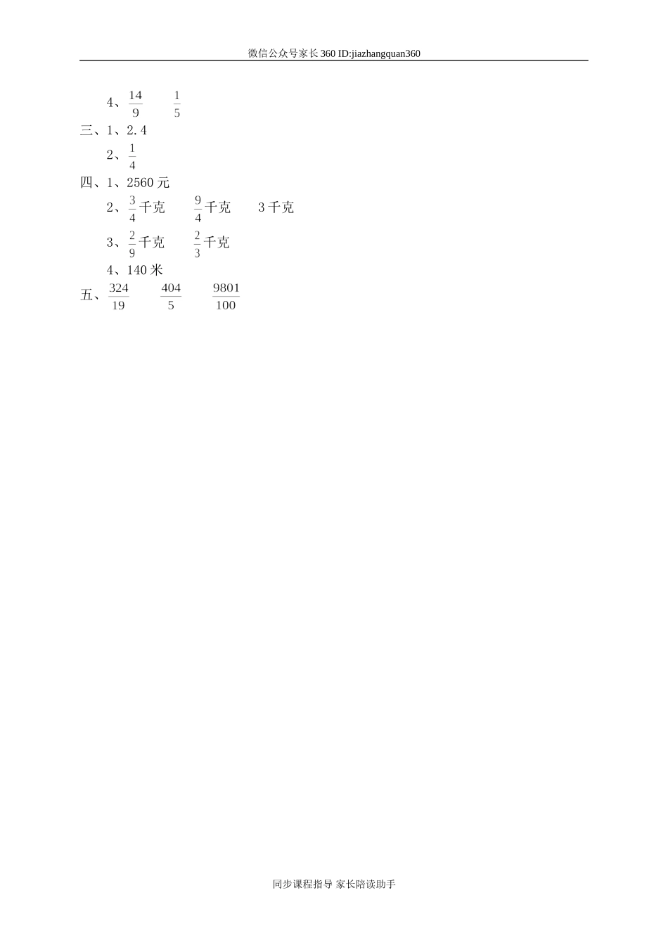 一 分数乘法单元测试一.doc_第3页