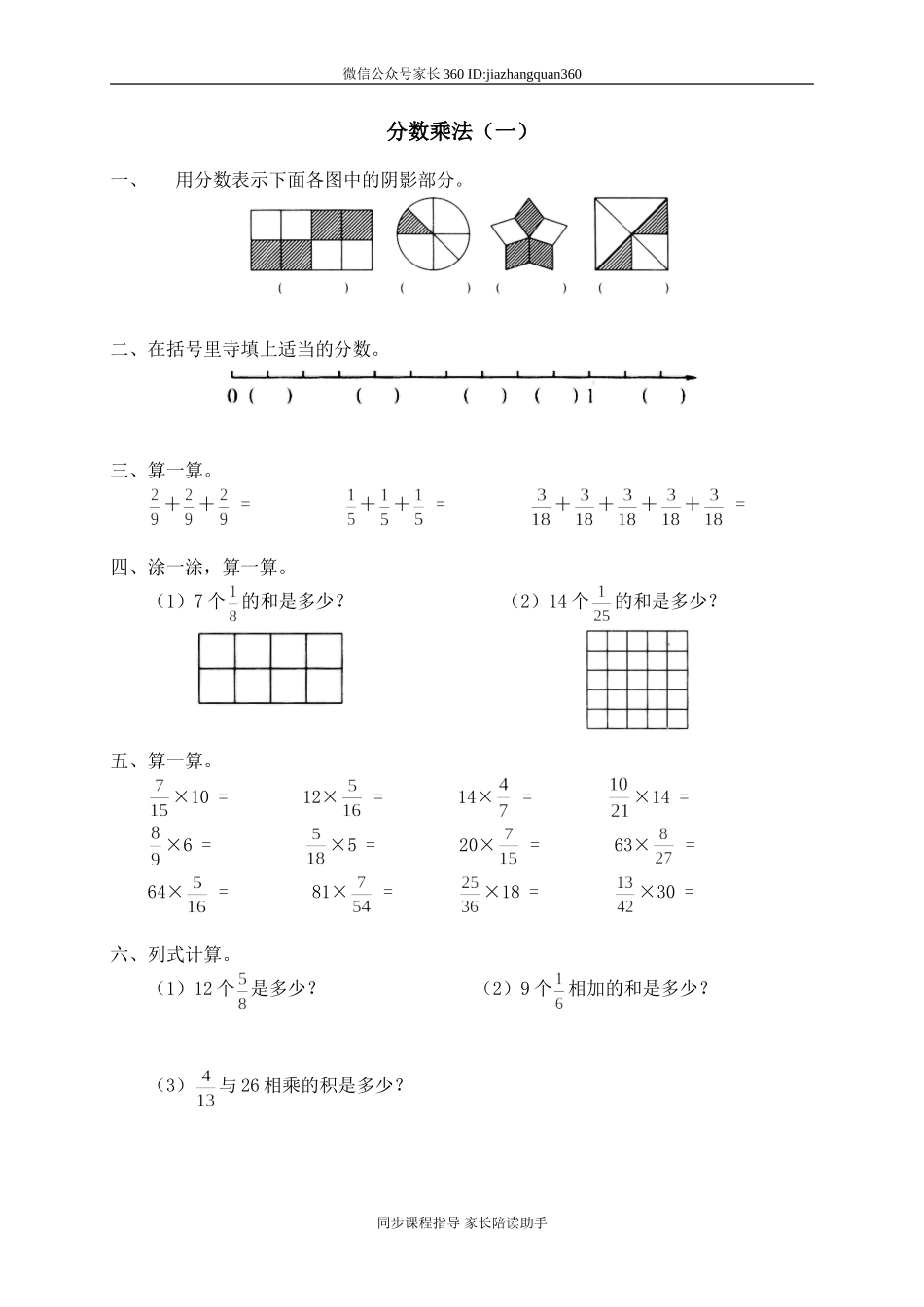 一 分数乘法 分数乘法（一）.doc_第1页
