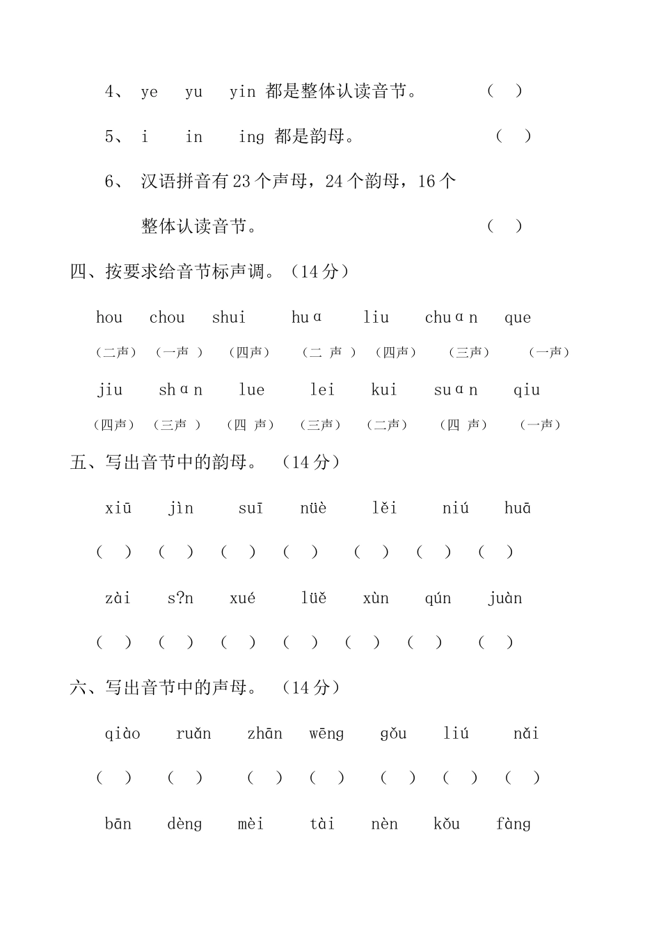 学前班拼音考试卷6.docx_第3页
