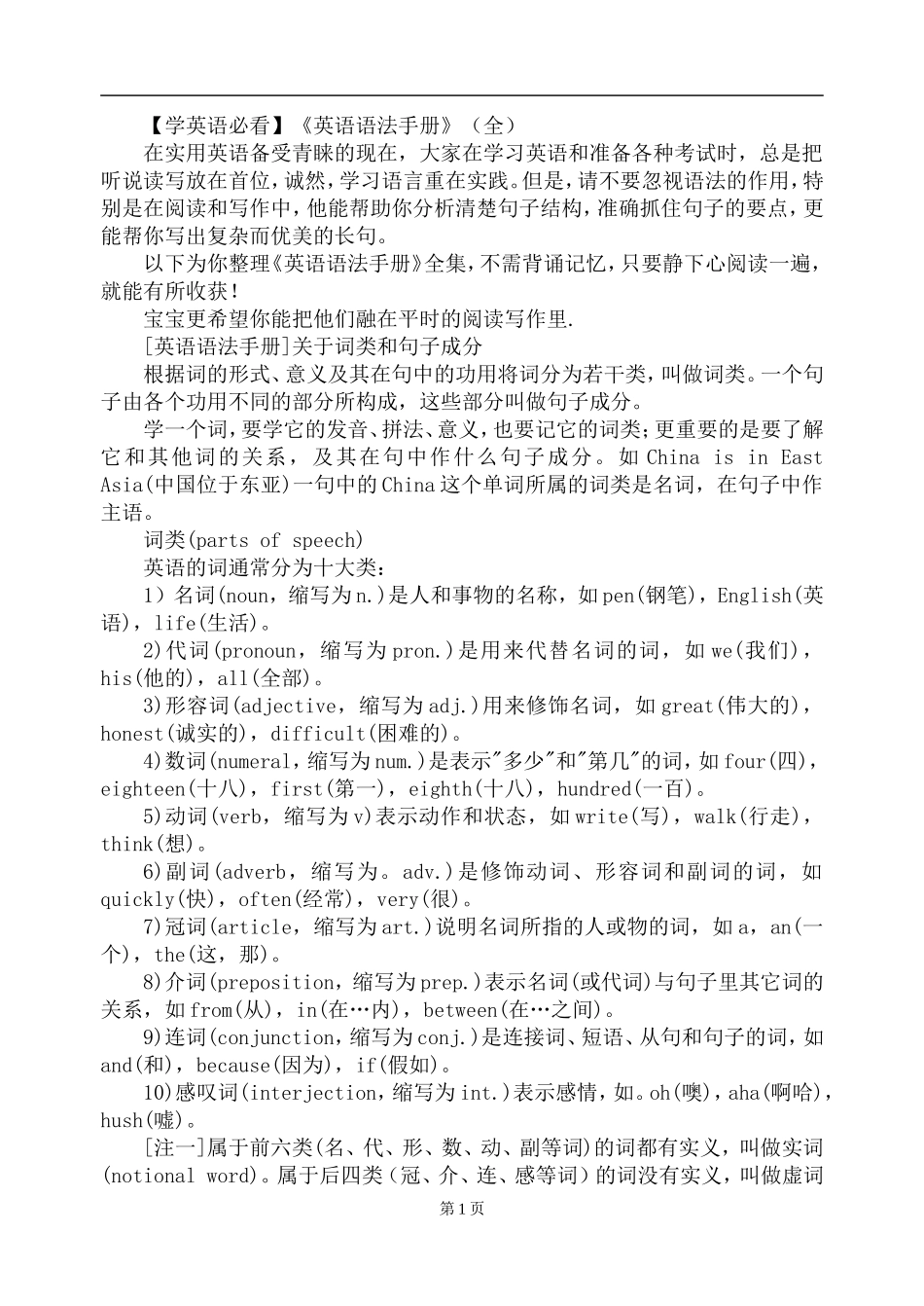 学英语必看英语语法手册(全)_20191001_004654.doc_第1页