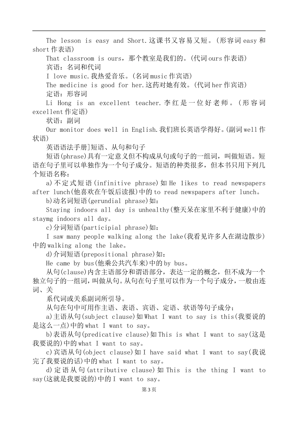 学英语必看英语语法手册(全)_20191001_004654.doc_第3页