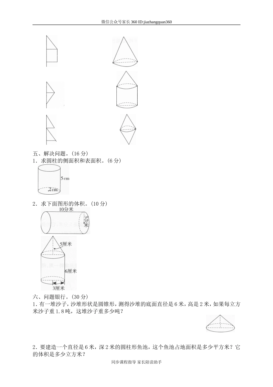一 圆柱与圆锥单元测试一1.doc_第2页