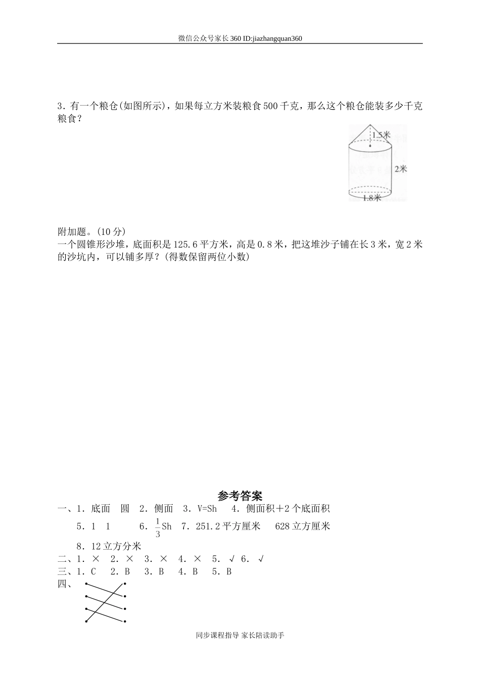 一 圆柱与圆锥单元测试一1.doc_第3页