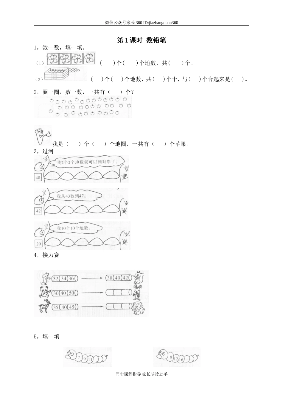 一 生活中的数数铅笔.doc_第1页