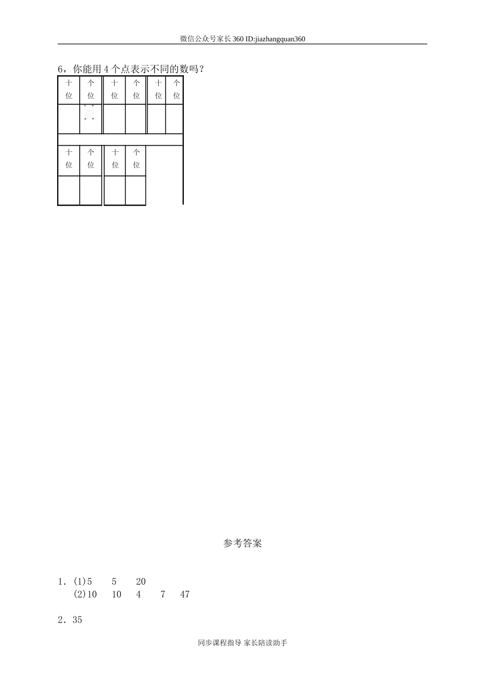 一 生活中的数数铅笔.doc_第2页